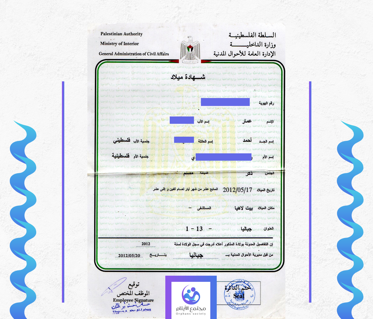 عمار نبيل احمد النادي