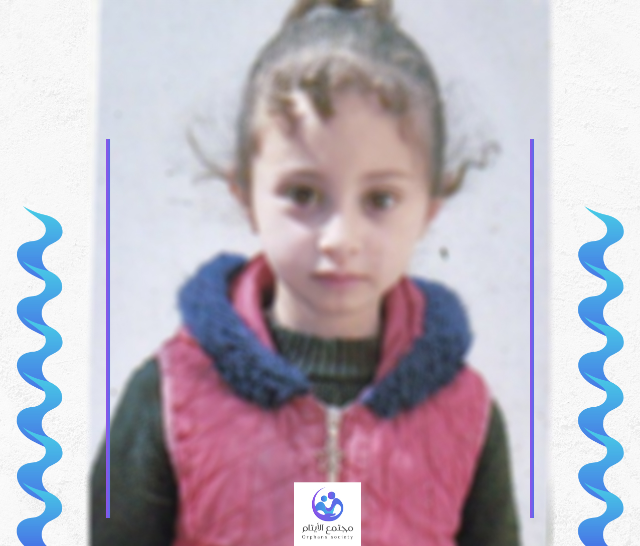 ياسمين طفلتنا من غزة بحاجة لدعم
