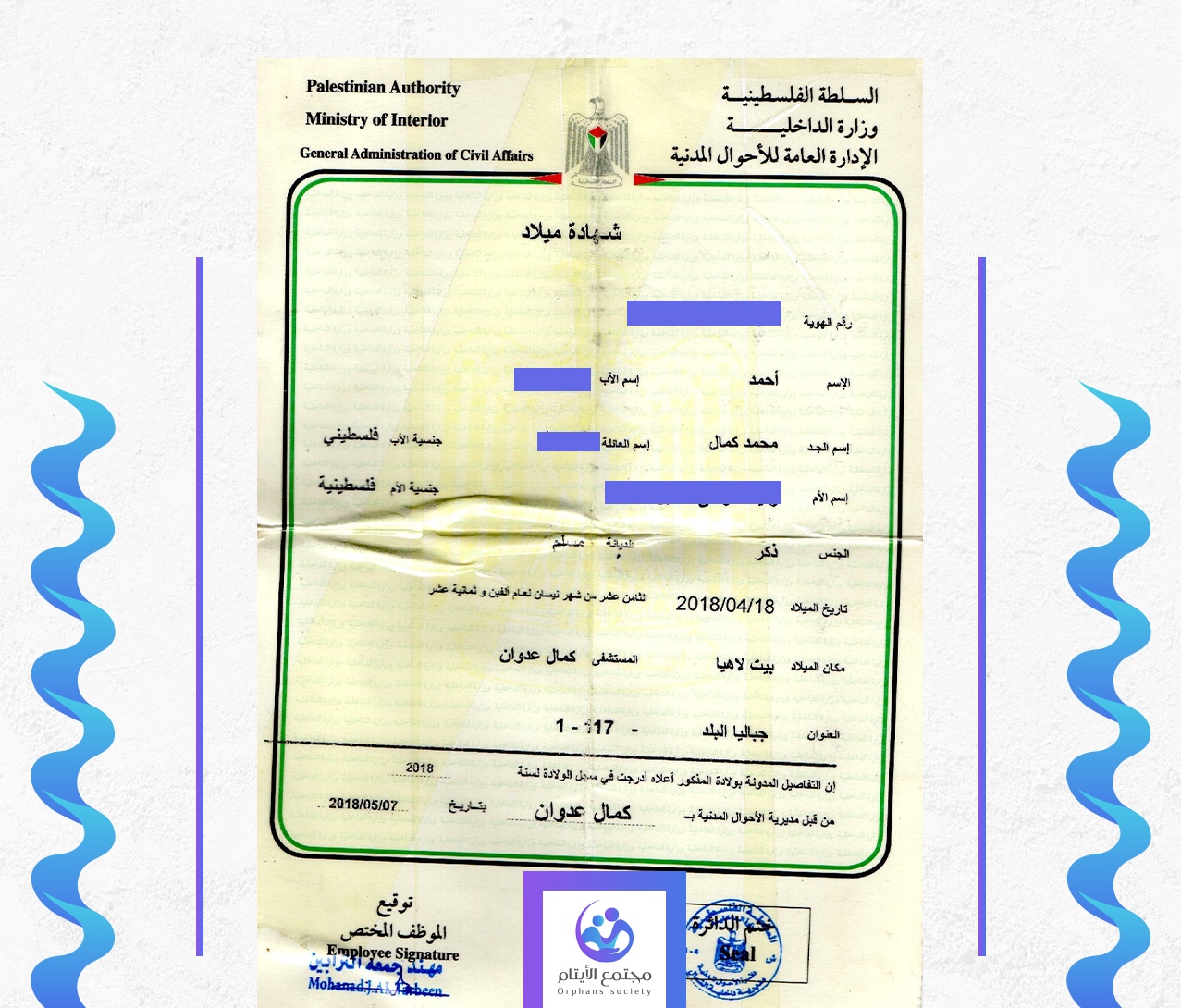 احمد تيسير محمد كمال قرموط