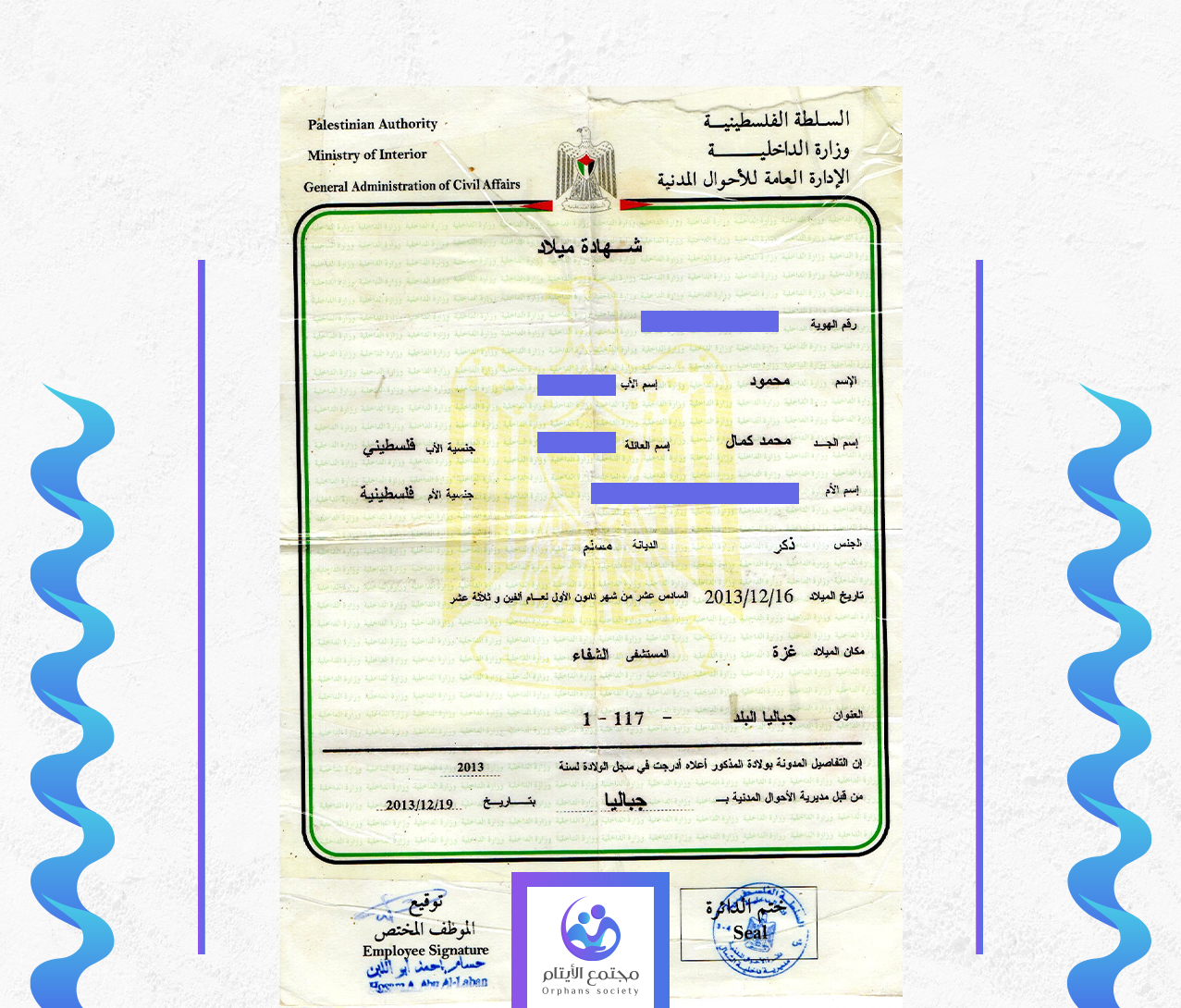 محمود تيسير محمد كمال قرموط