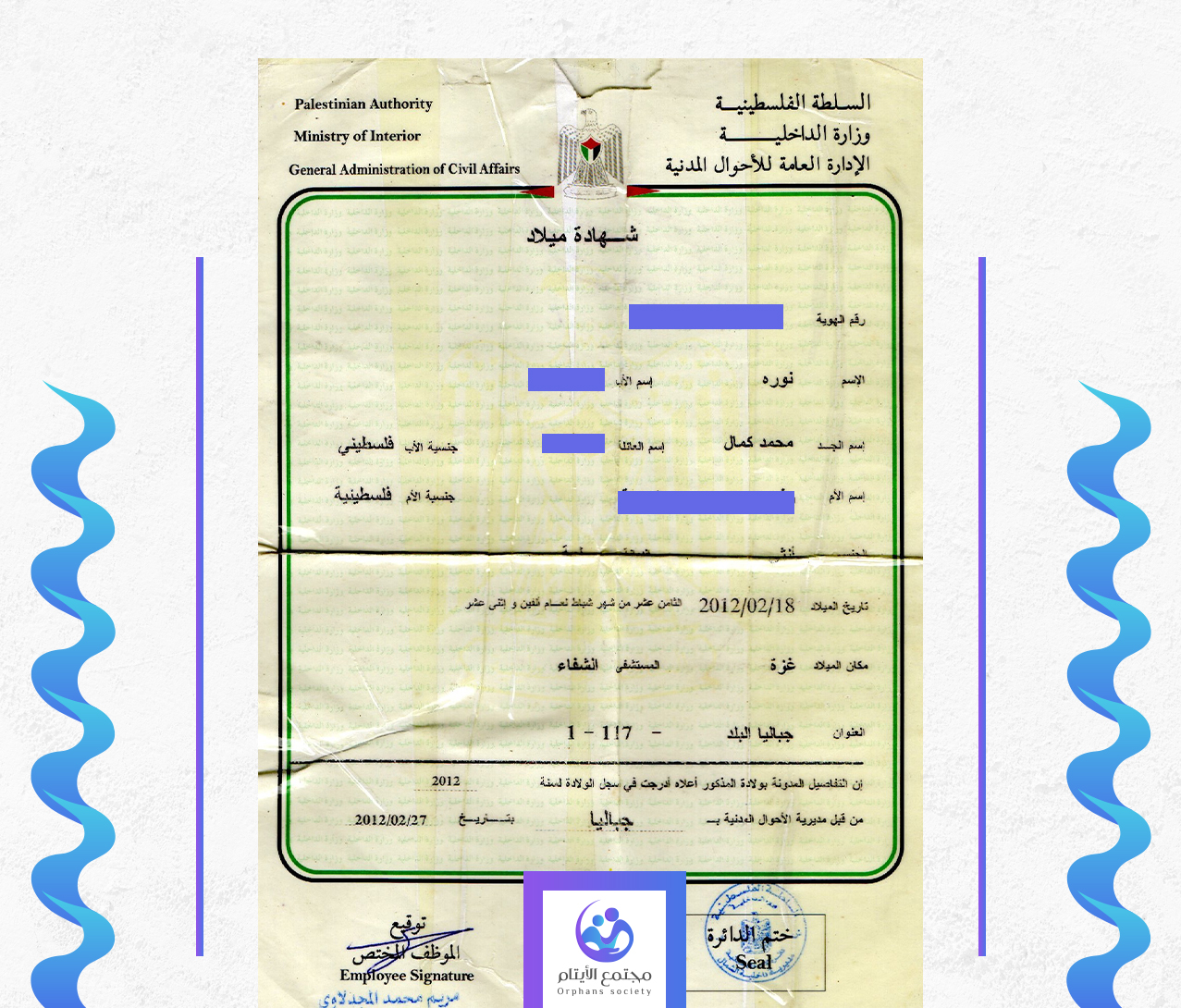 نوره تيسير محمد كمال قرموط