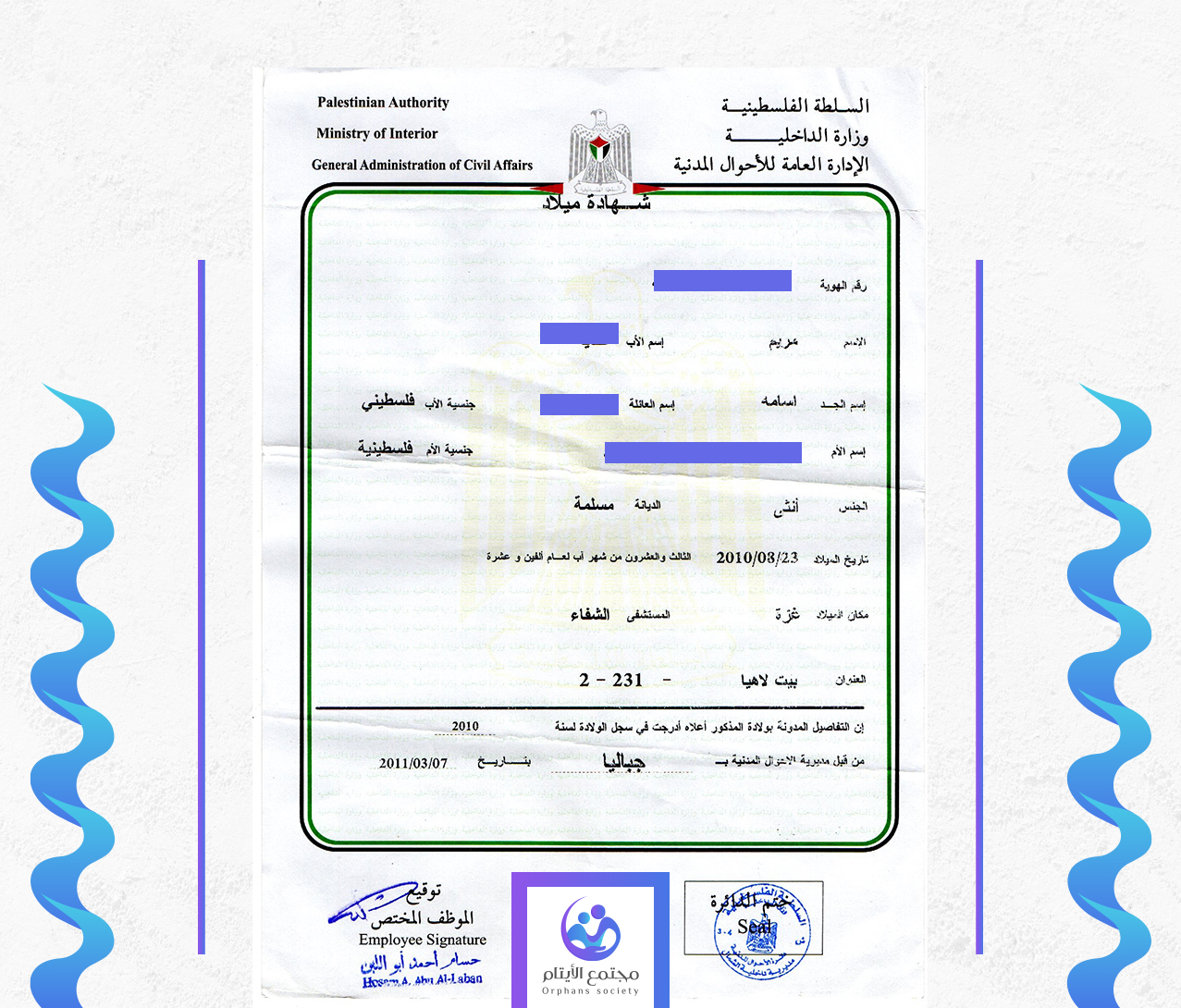 مريم عطايا اسامه حموده