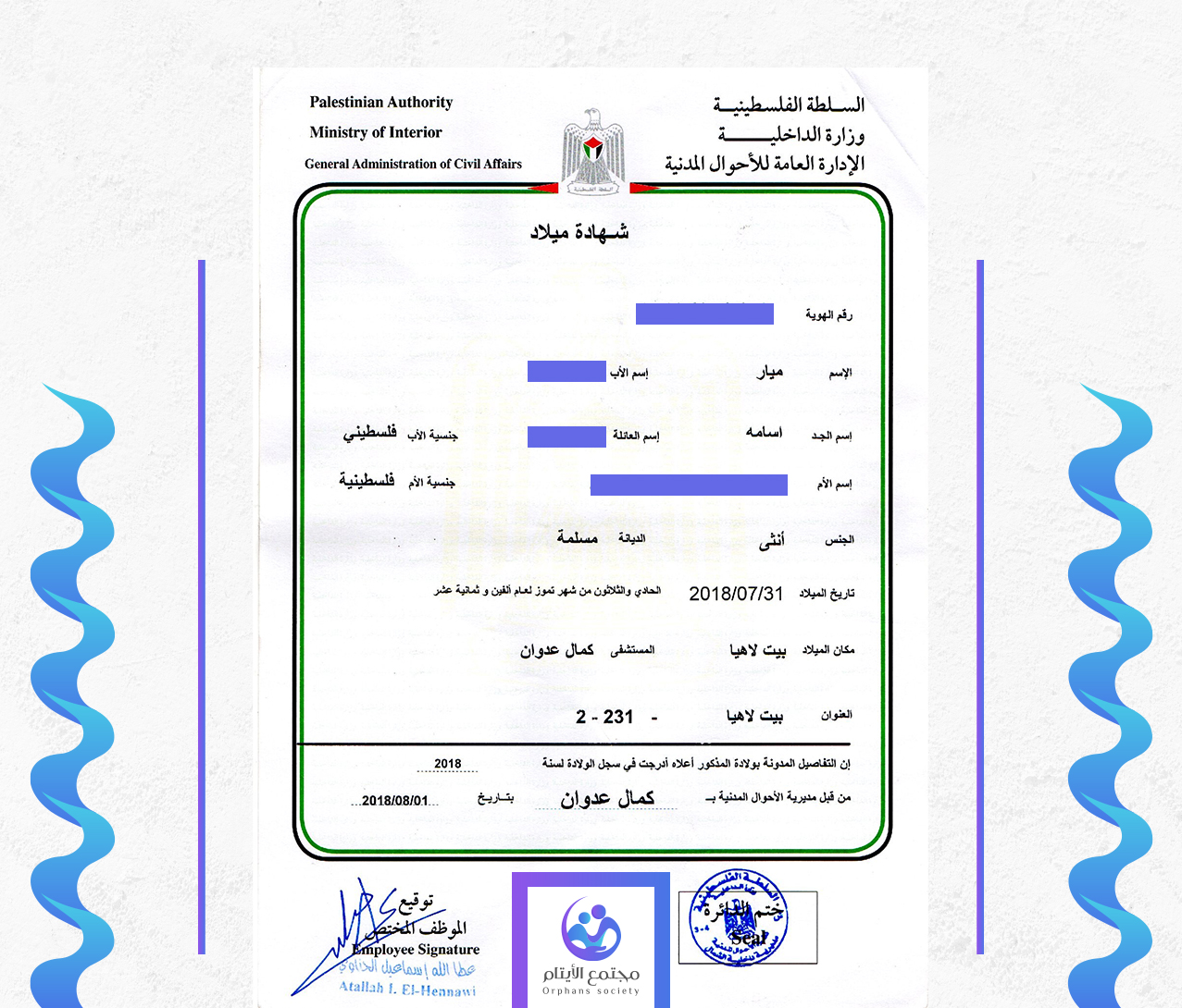 ميار عطايا اسامه حموده