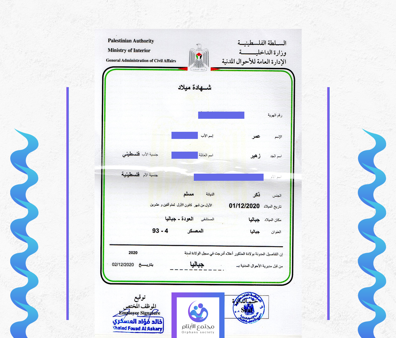 عمر رفعت زهير منصور