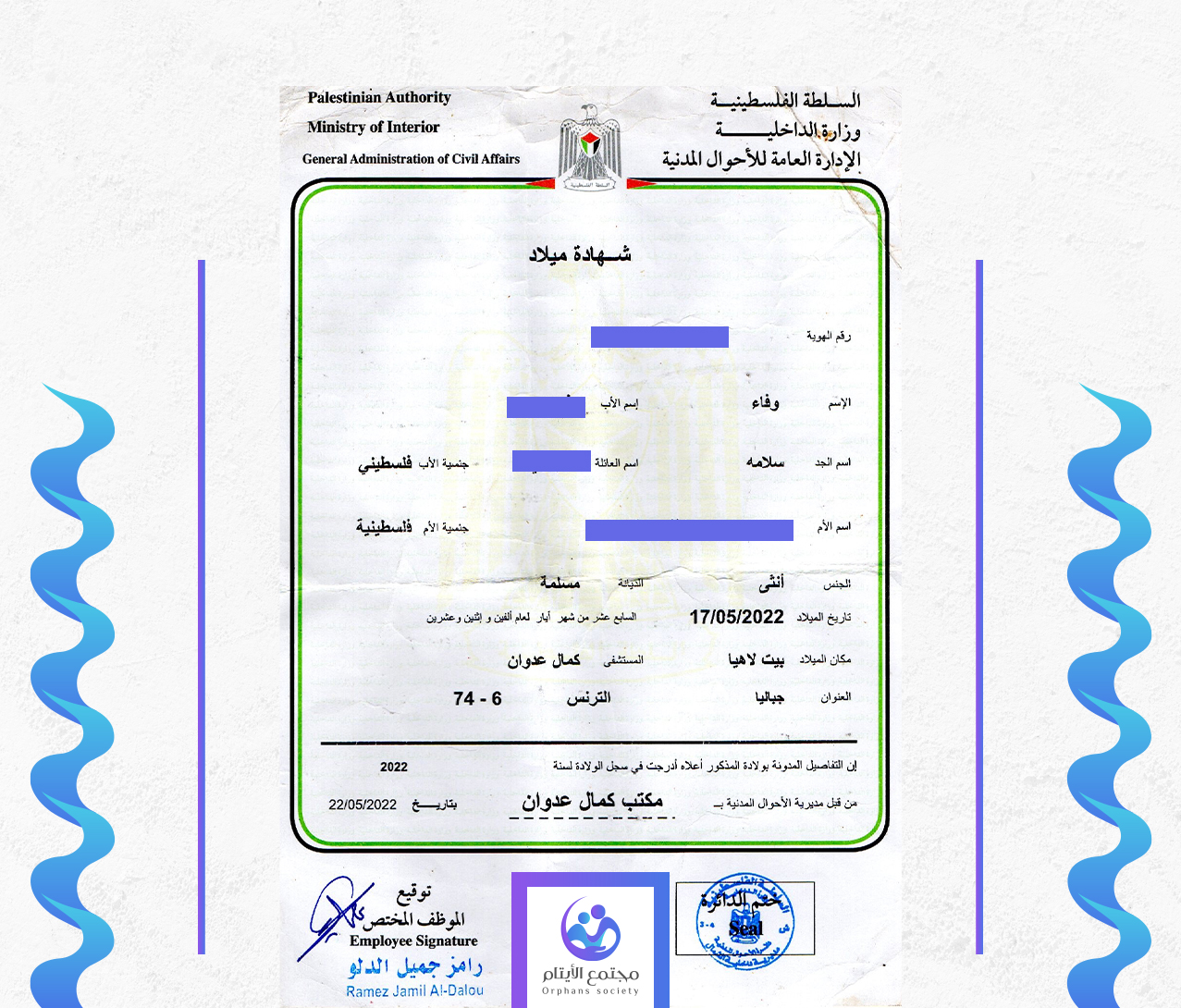 وفاء رفيق سلامه الشعراوي