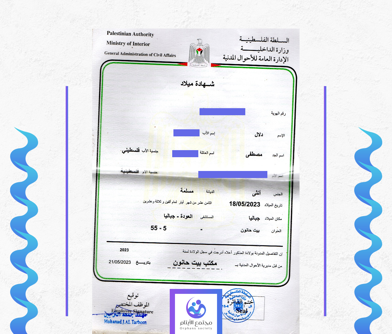 دلال خالد مصطفى درج