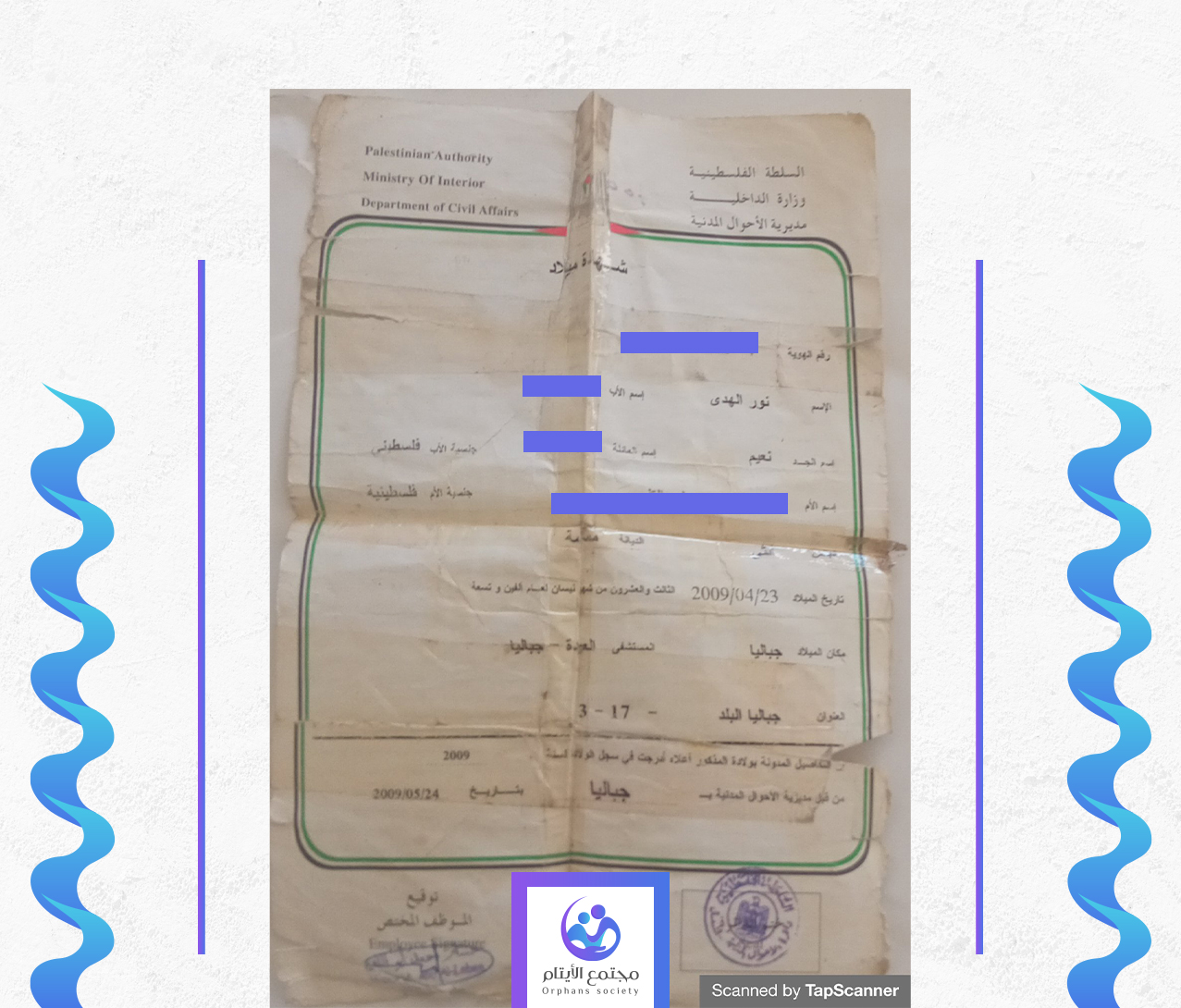 نور الهدى سمير نعيم التلي