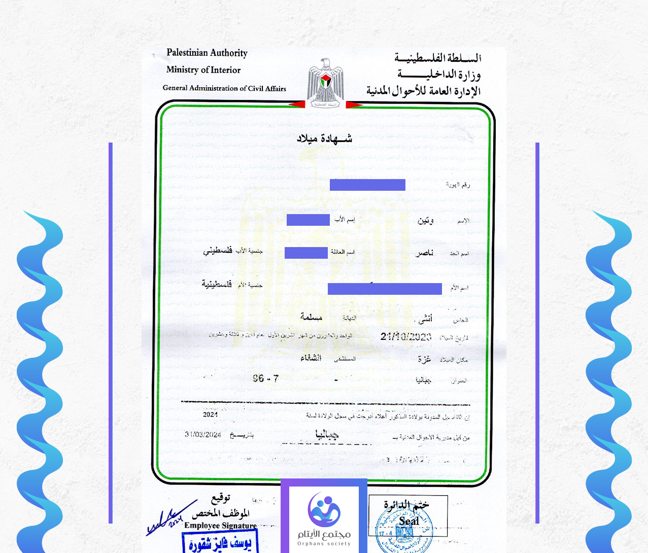 وتين شادي ناصر النجار