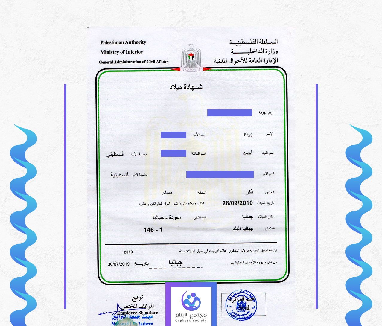 براء ابراهيم احمد ريحان