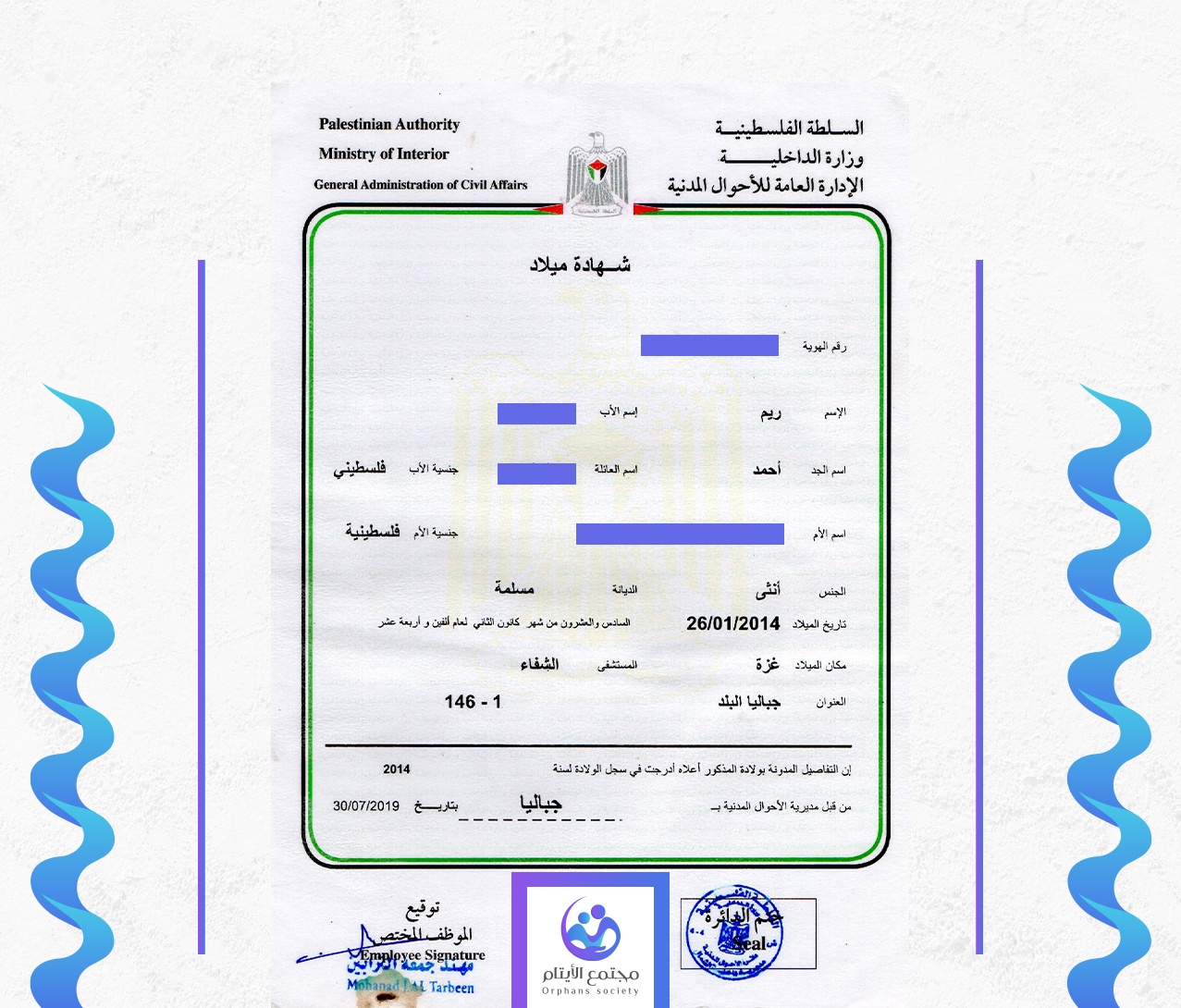 ريم ابراهيم احمد ريحان