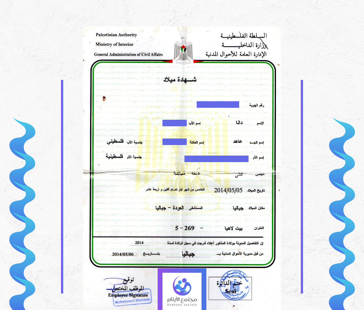 دانا زاهر عاهد حرب