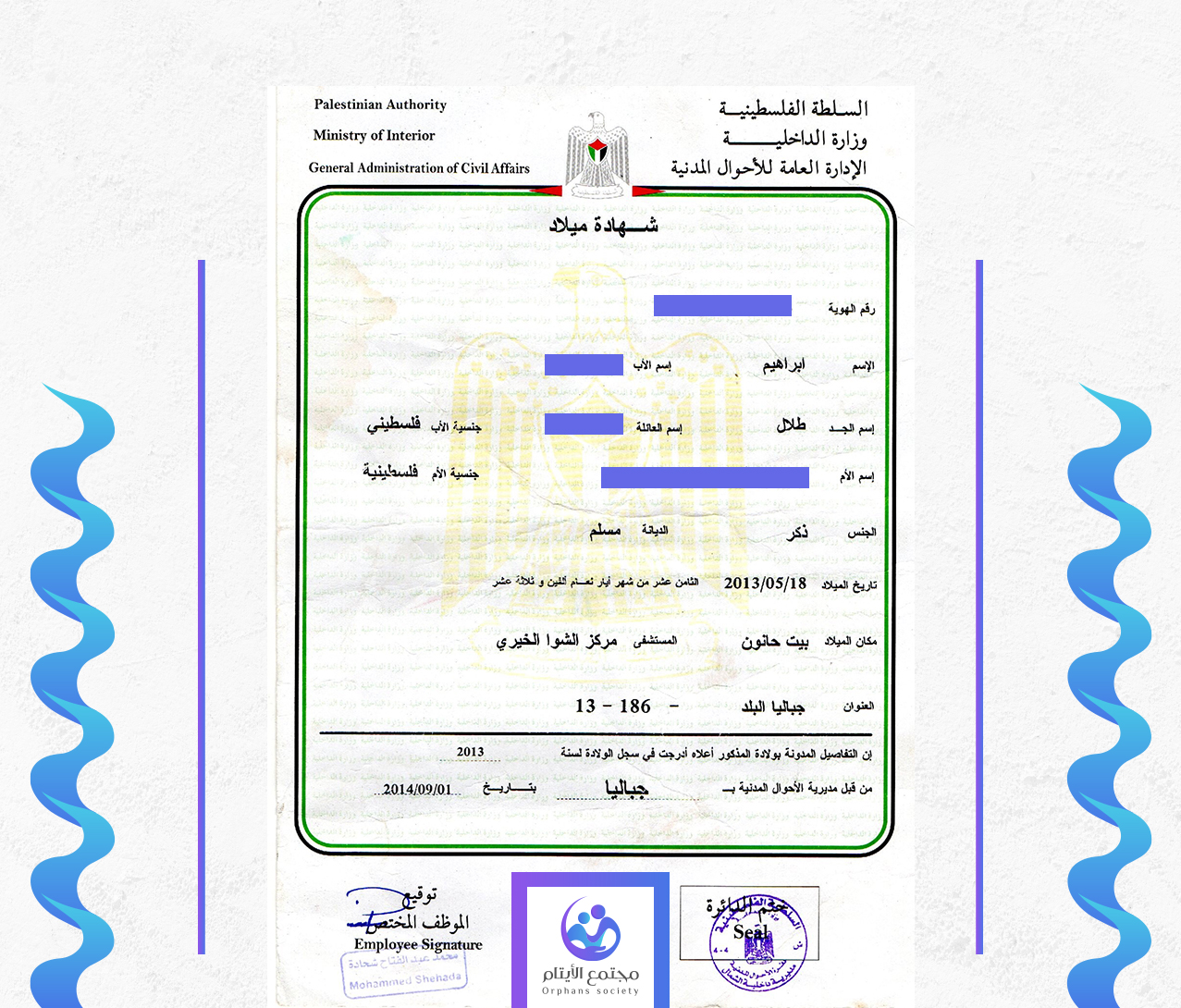 ابراهيم حسام طلال الزين