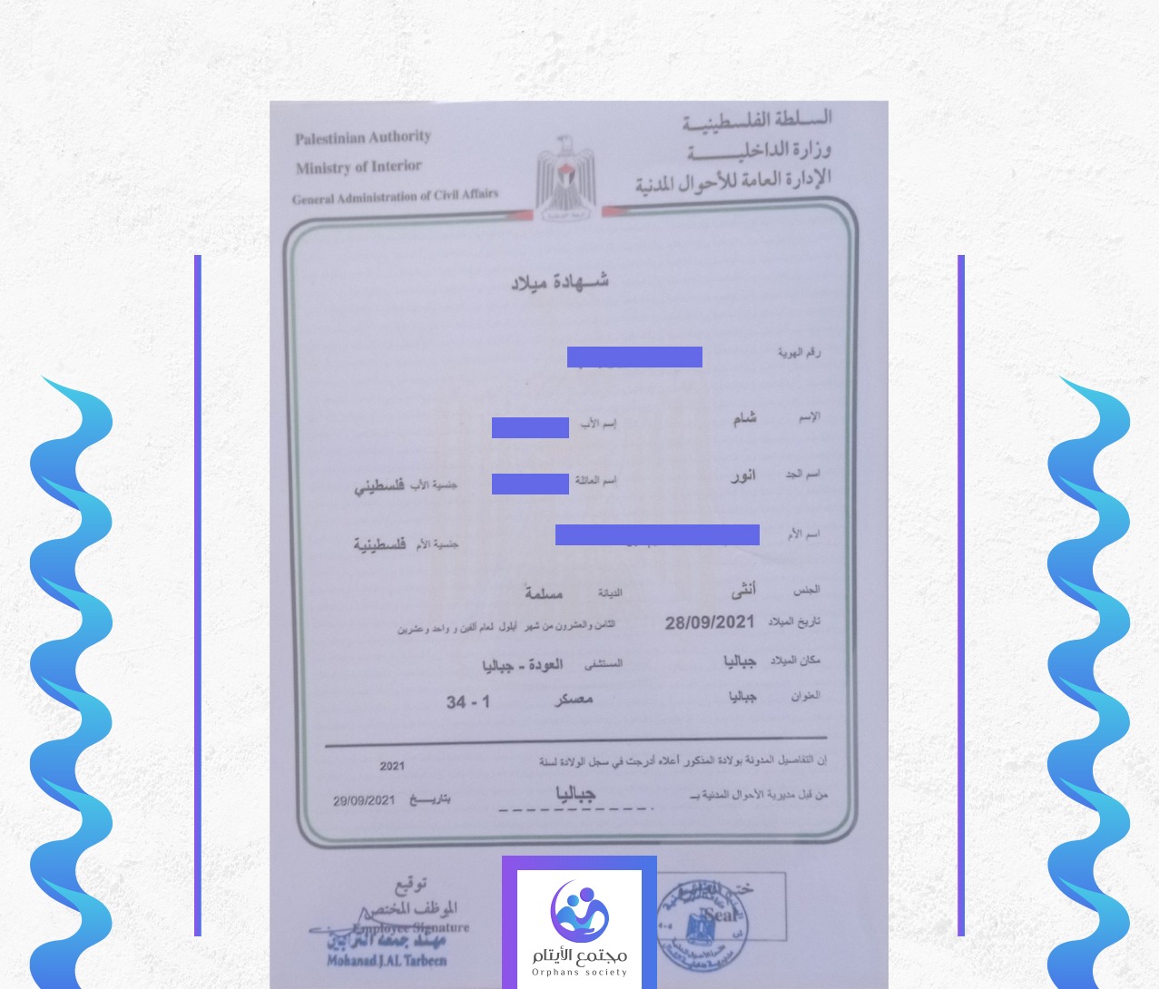 شام جهاد انور ابو غانم