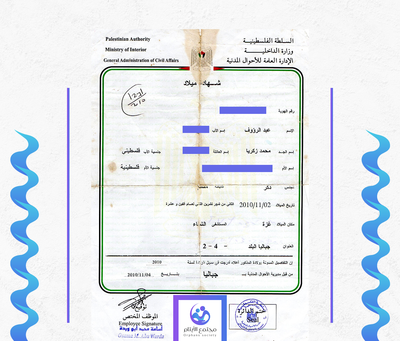 عبد الرؤوف صالح محمد زكريا عسليه