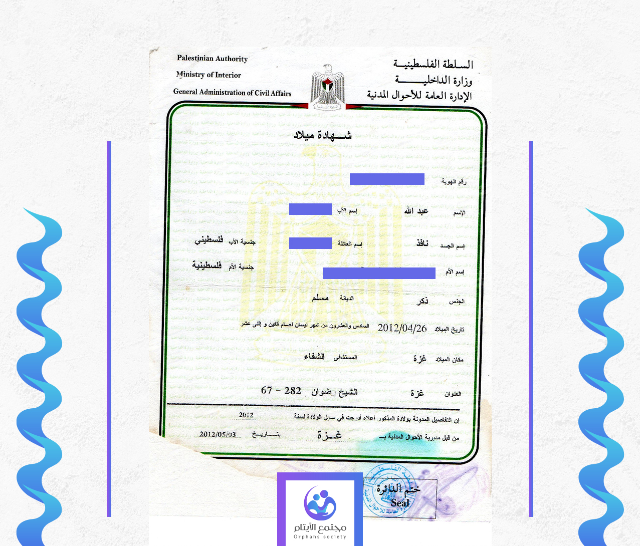عبد الله محمد نافذ ديب