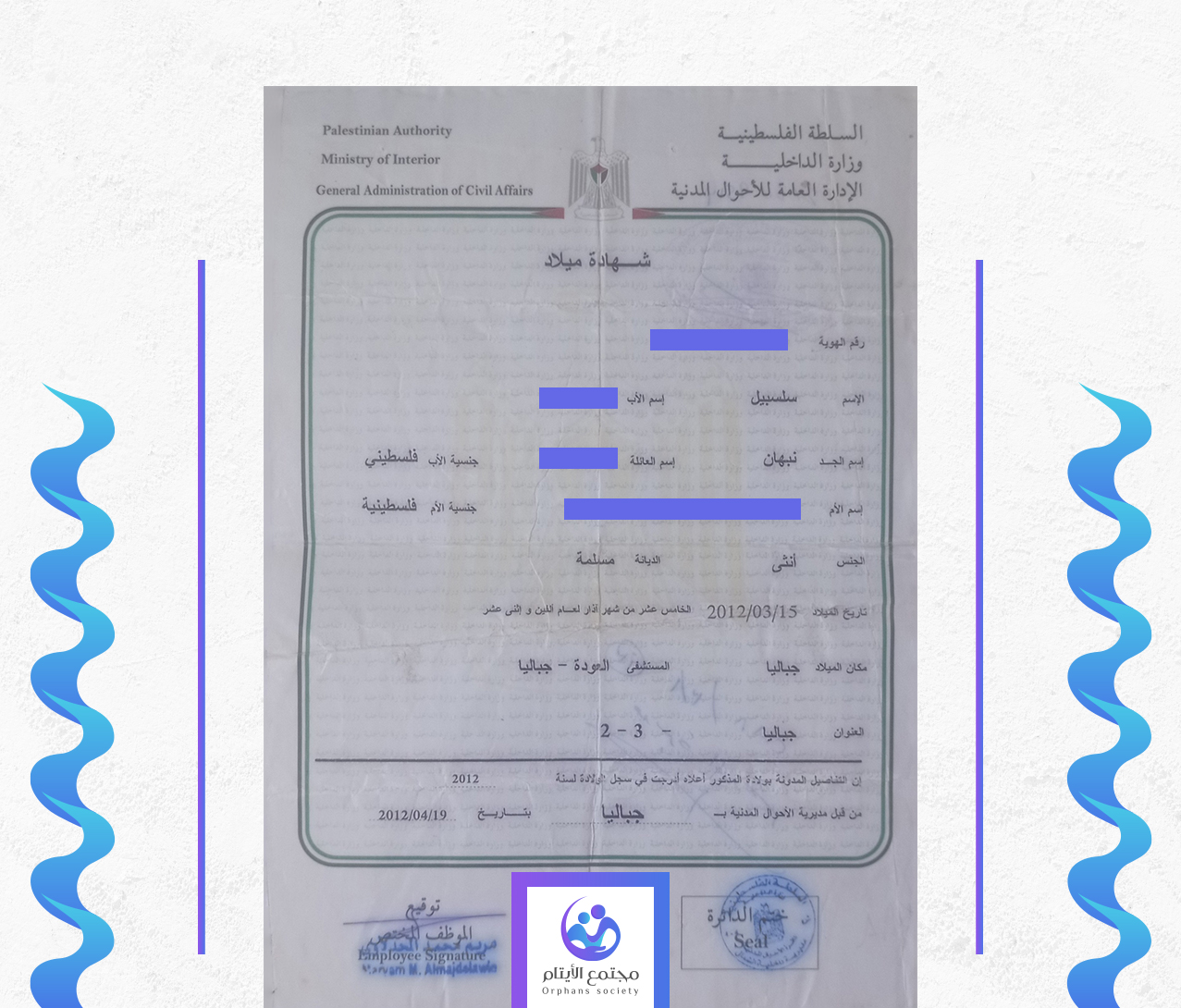 سلسبيل ياسر نبهان شلايل