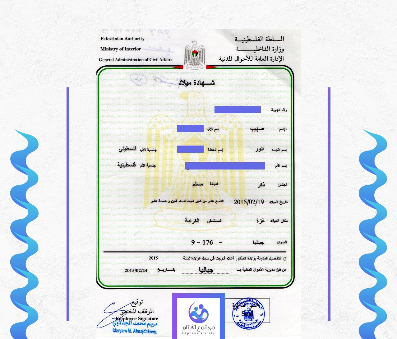 صهيب محمد انور ابو اللبن