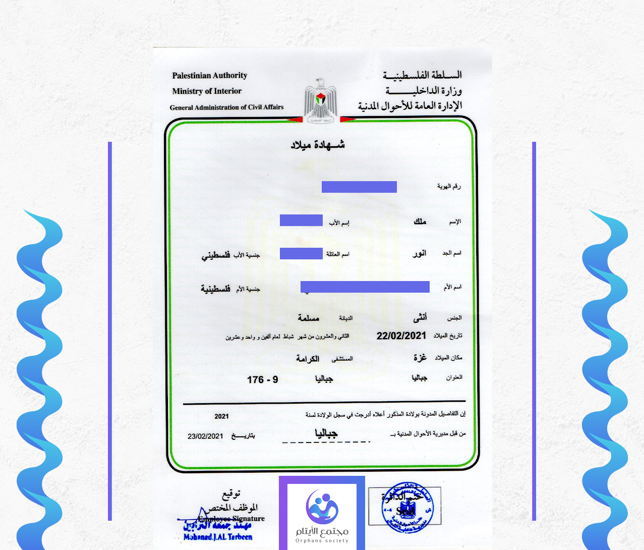 ملك محمد انور ابو اللبن