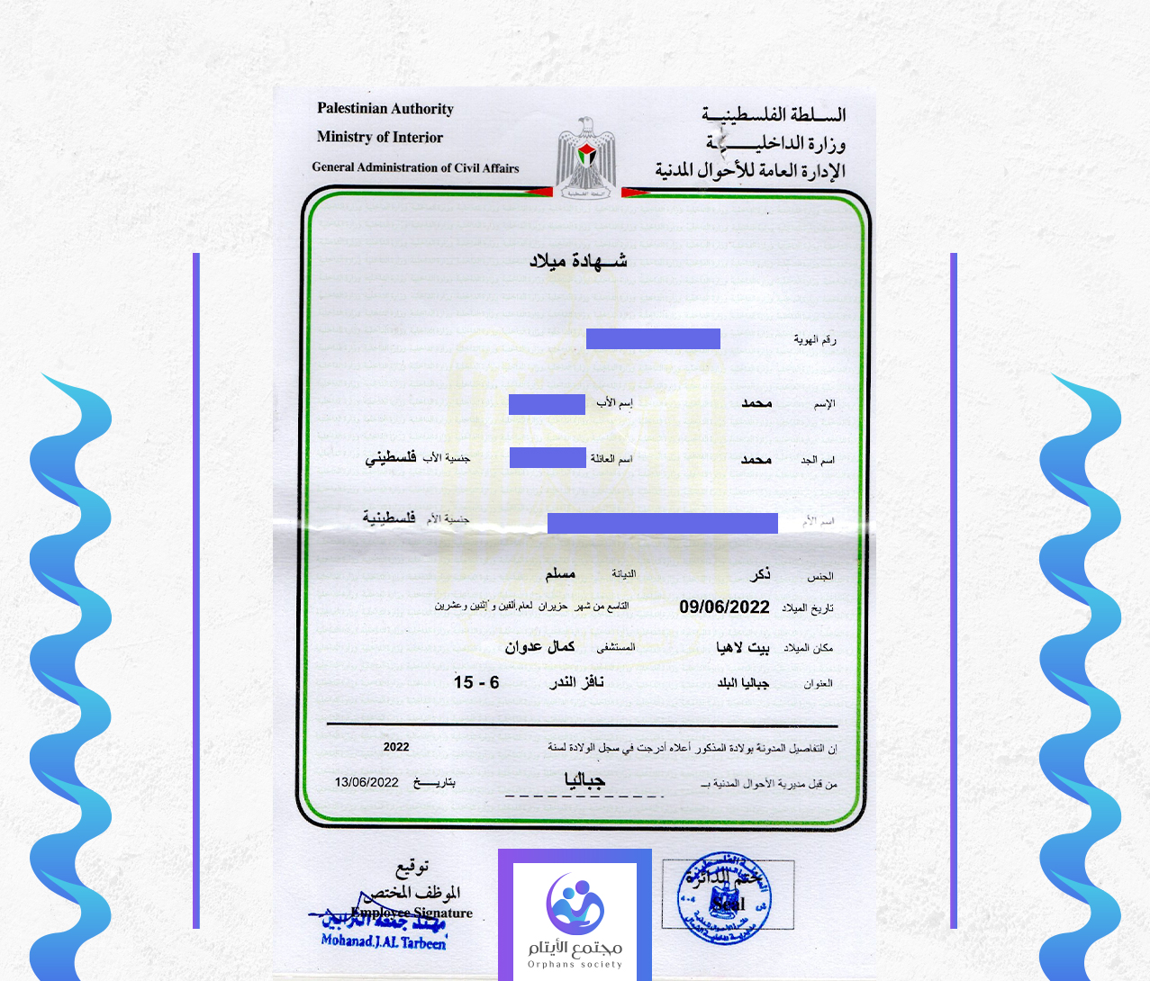 محمد عيسى محمد الندر