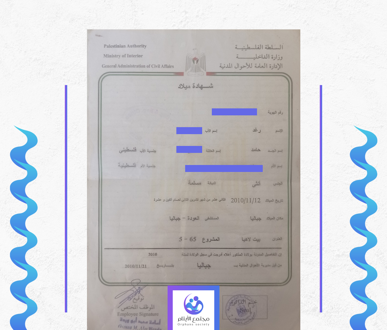 رغد خليل حامد السكني