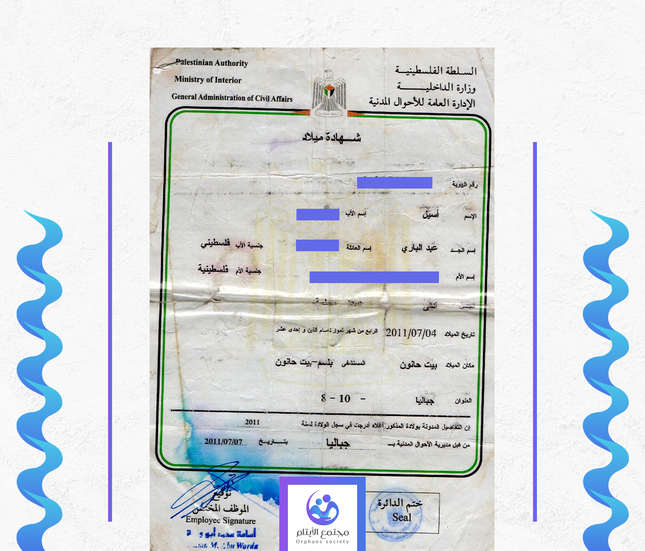 اسيل صخر عبد الباري ابو فول