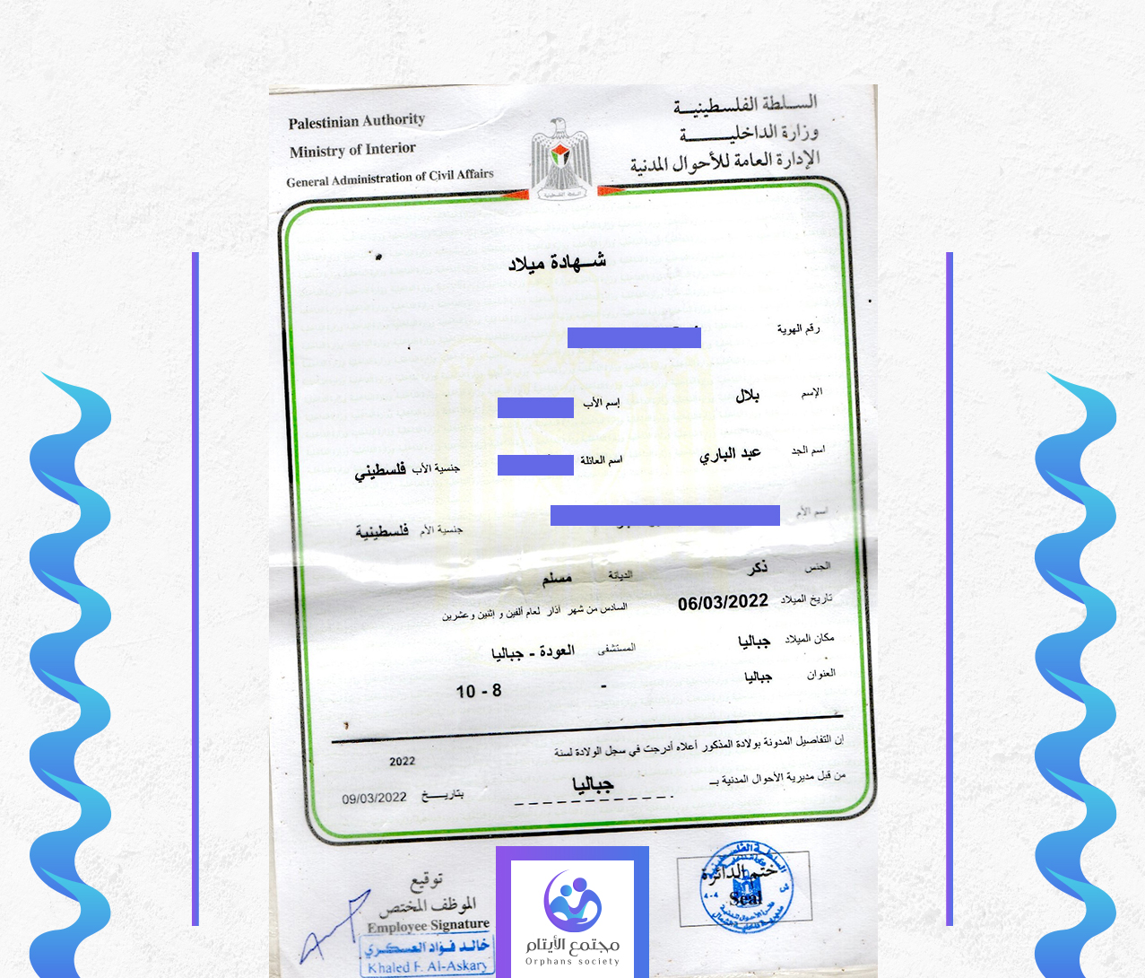 بلال صخر عبد الباري ابو فول