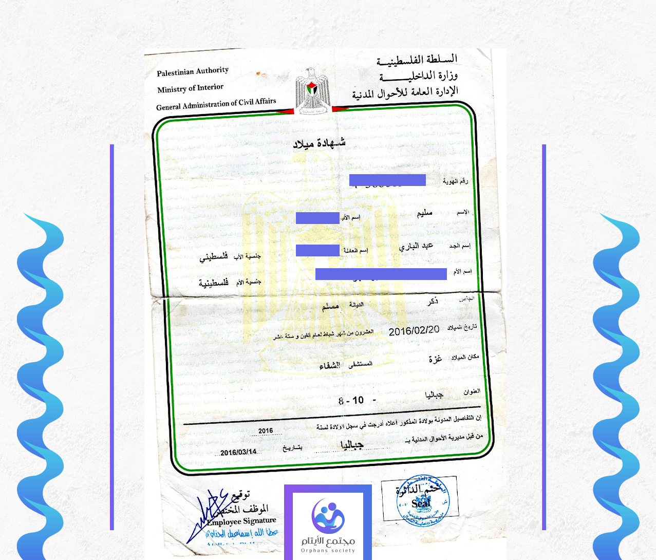 سليم صخر عبد الباري ابو فول