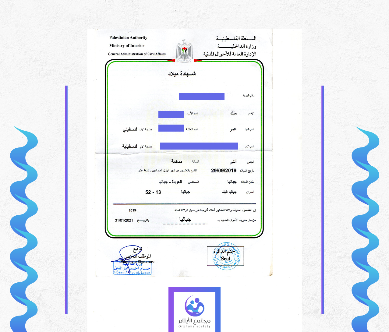 ملك انس عمر البرش