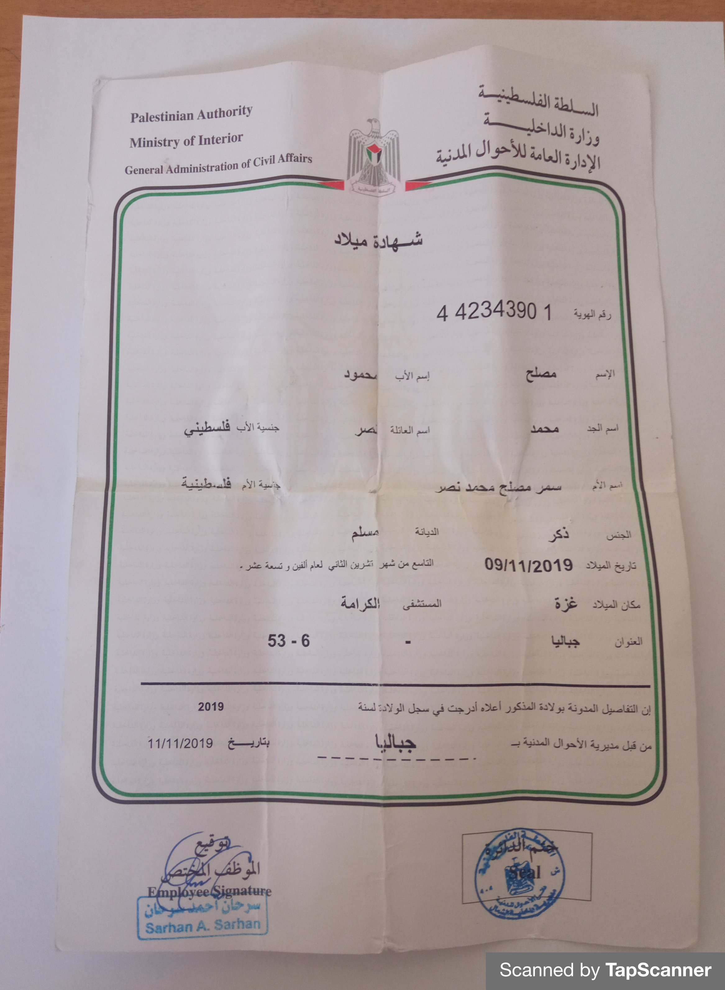 مصلح محمود محمد نصر