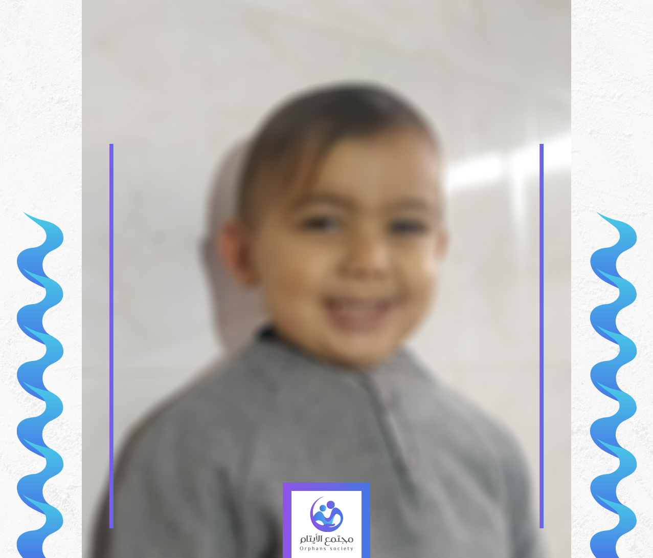 اسامة طفل يتيم يبحث عن كفيل