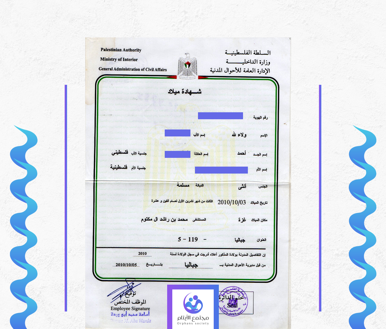 ولاء الله خالد الهشيم