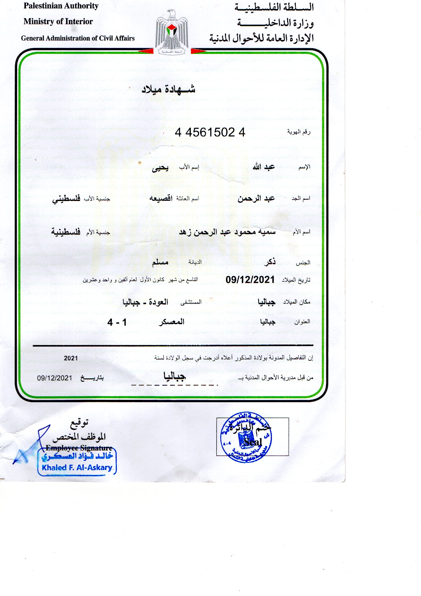 عبد الله يحيى اقصيعه