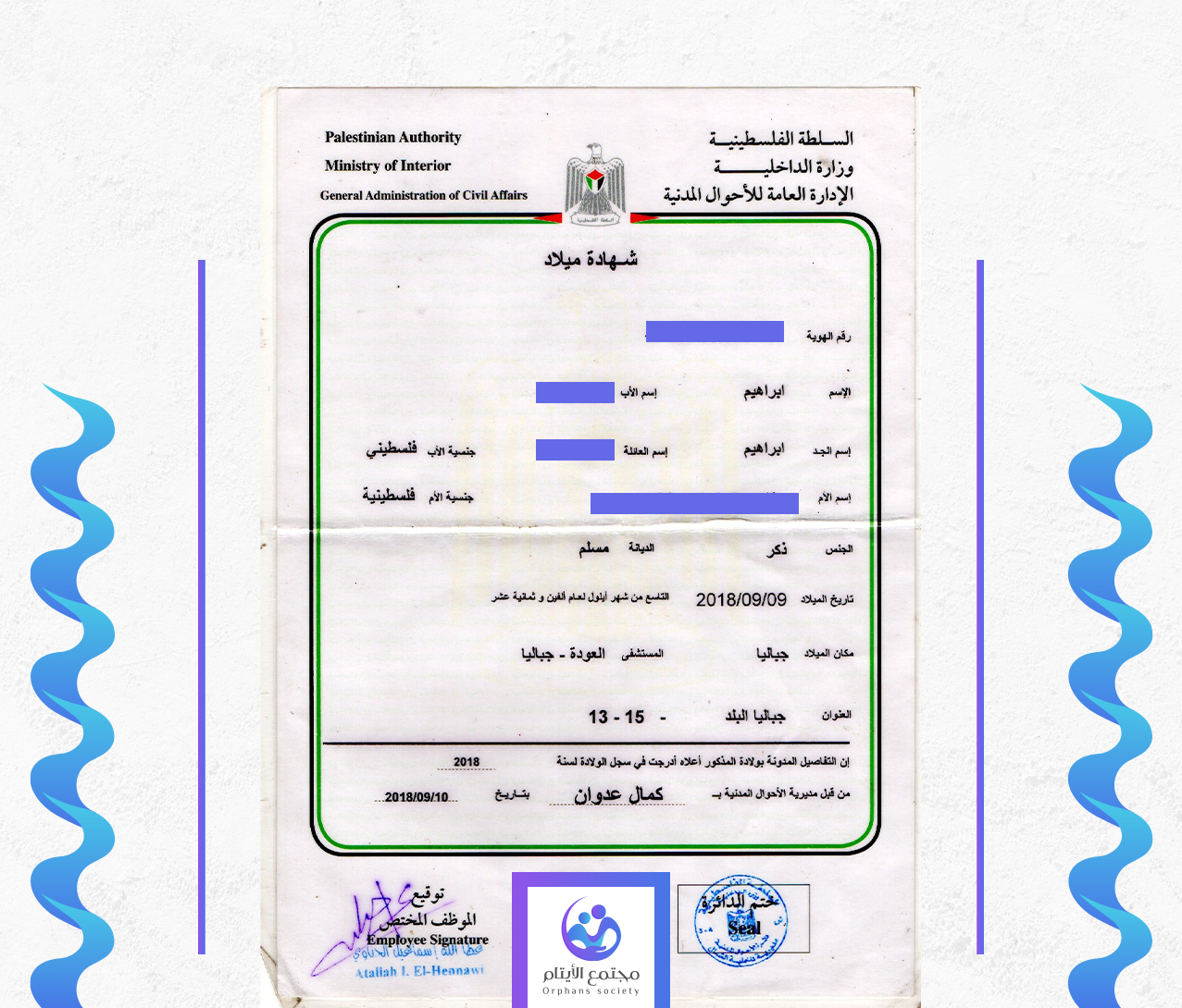 ابراهيم اسماعيل ابراهيم النجار