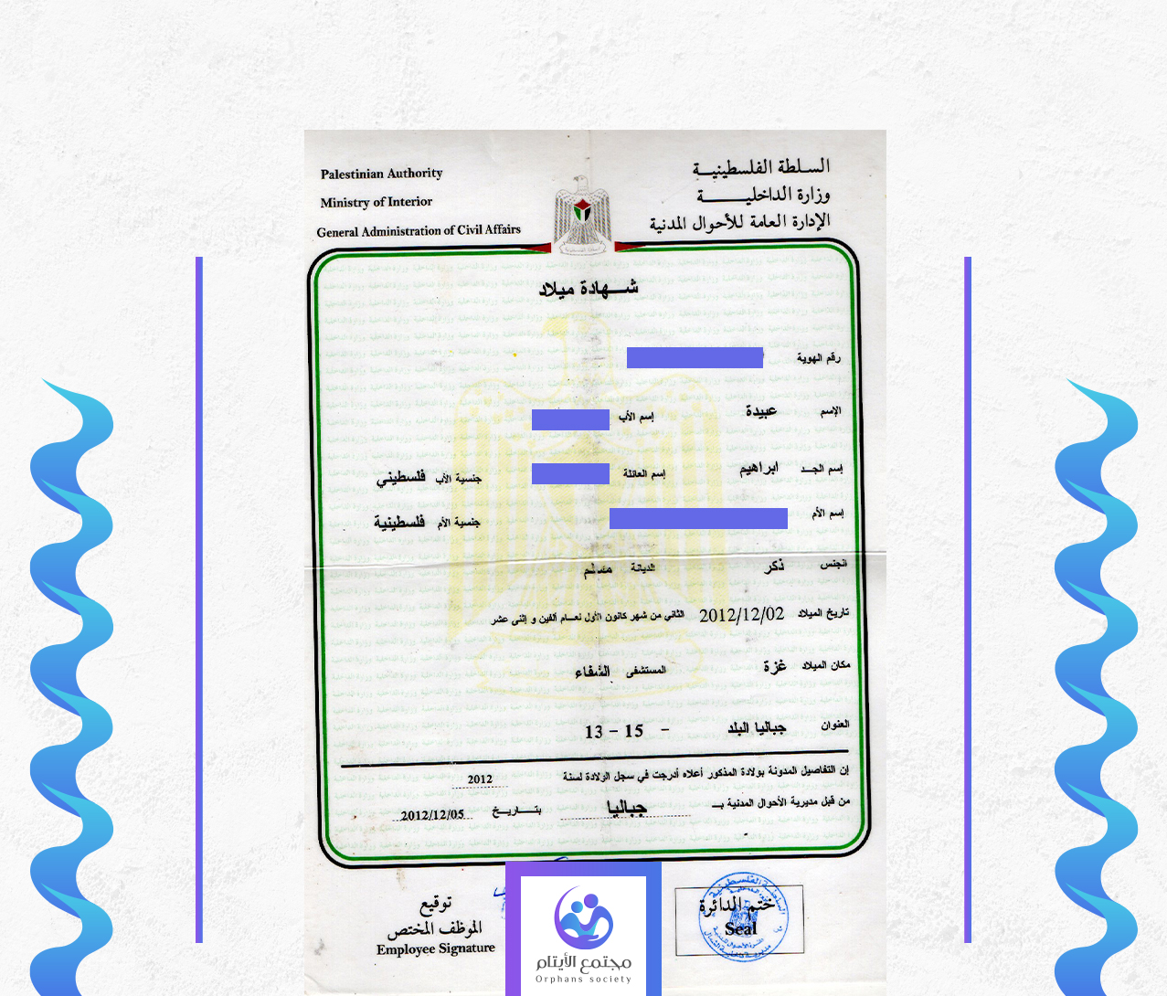 عبيدة اسماعيل ابراهيم النجار