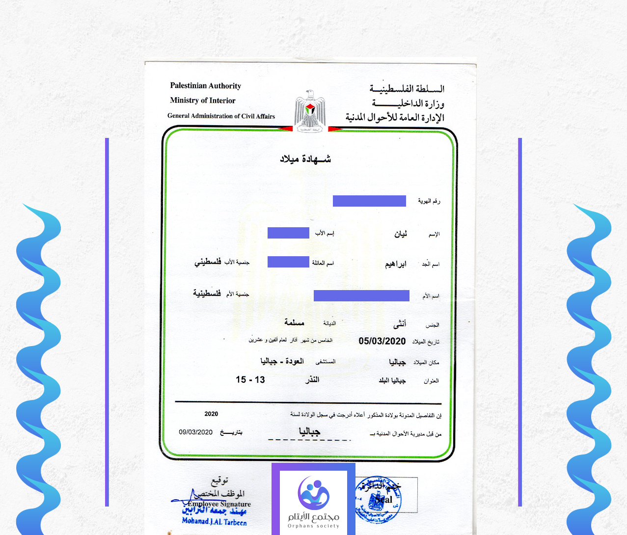 ليان اسماعيل ابراهيم النجار