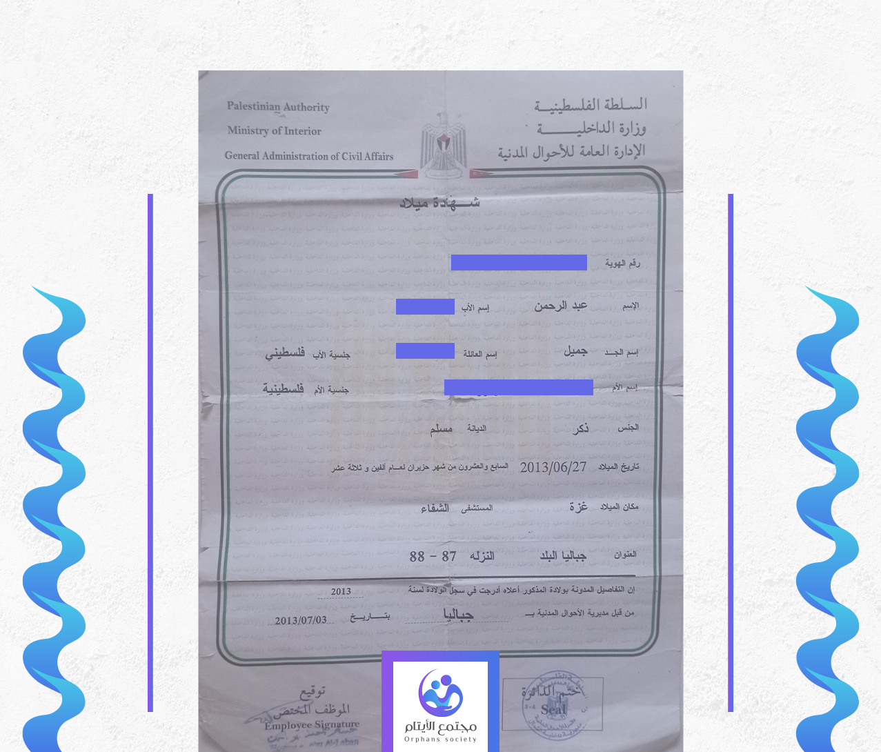 عبد الرحمن زياد جميل نصر