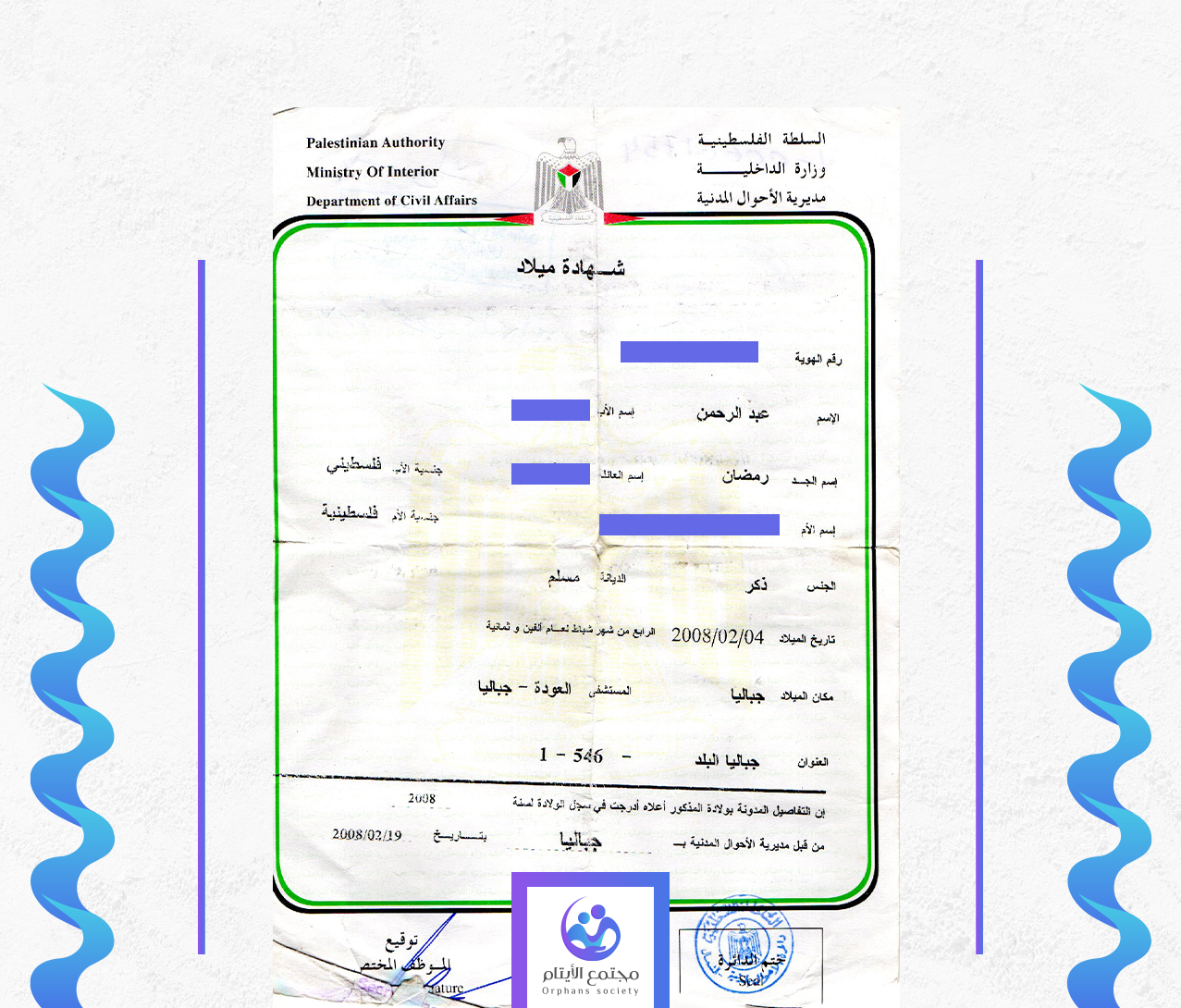 عبد الرحمن جمال رمضان ابو شكيان