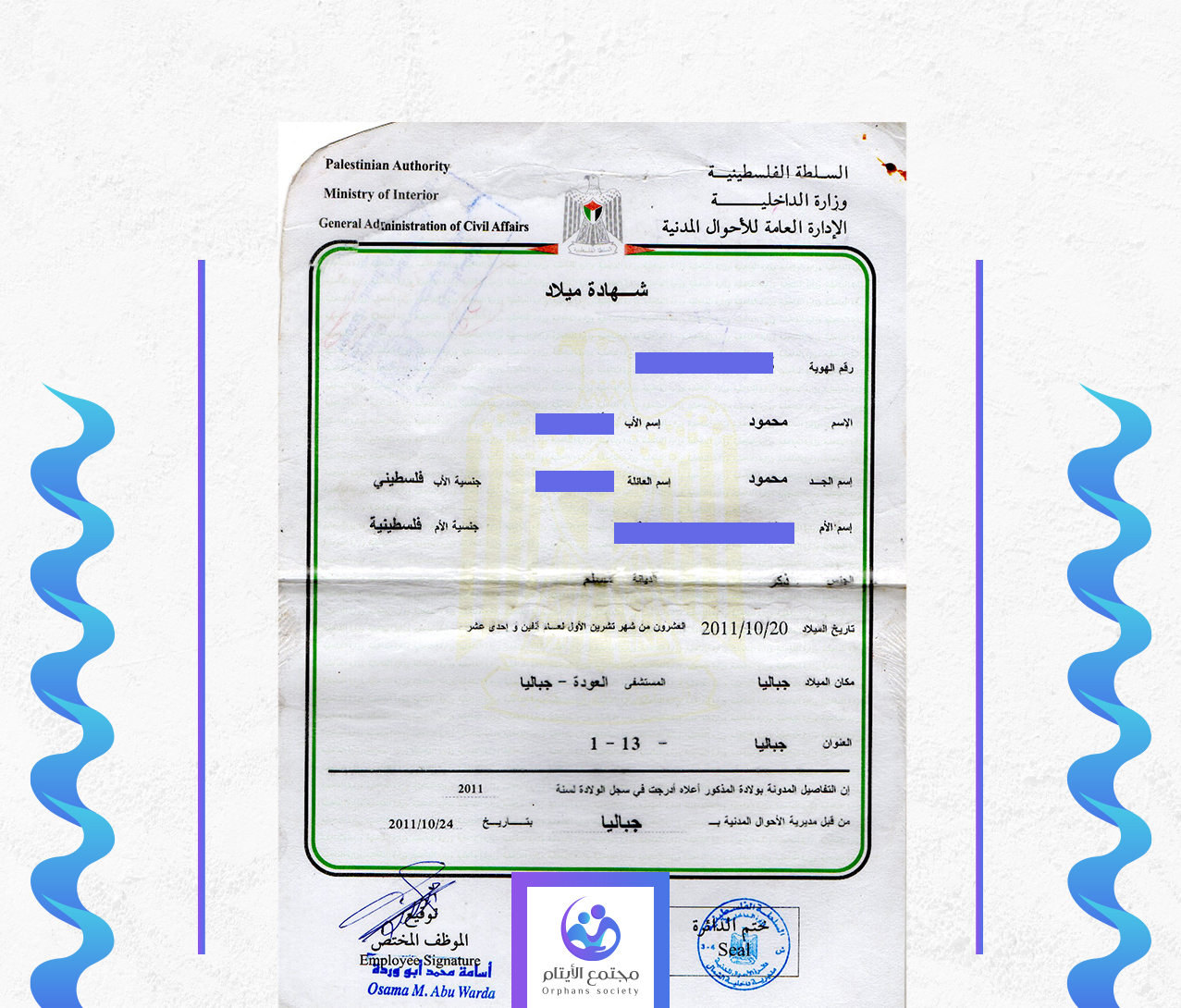محمود رأفت محمود النادي