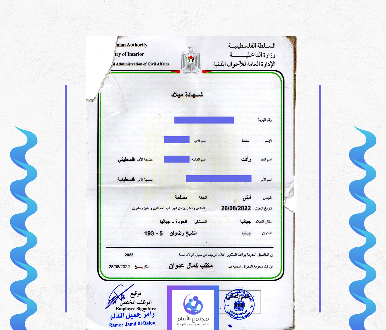 سما محمد رأفت المدهون