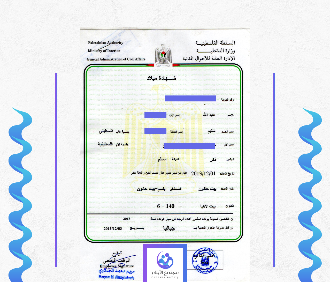 عبد الله اياد سليم المبحوح