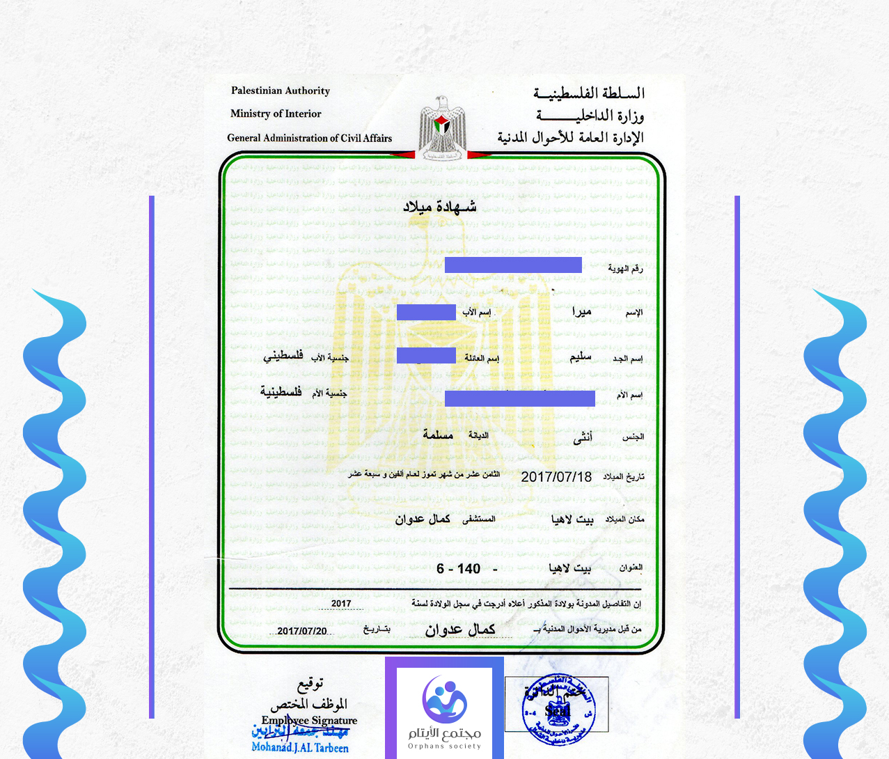 ميرا اياد سليم المبحوح