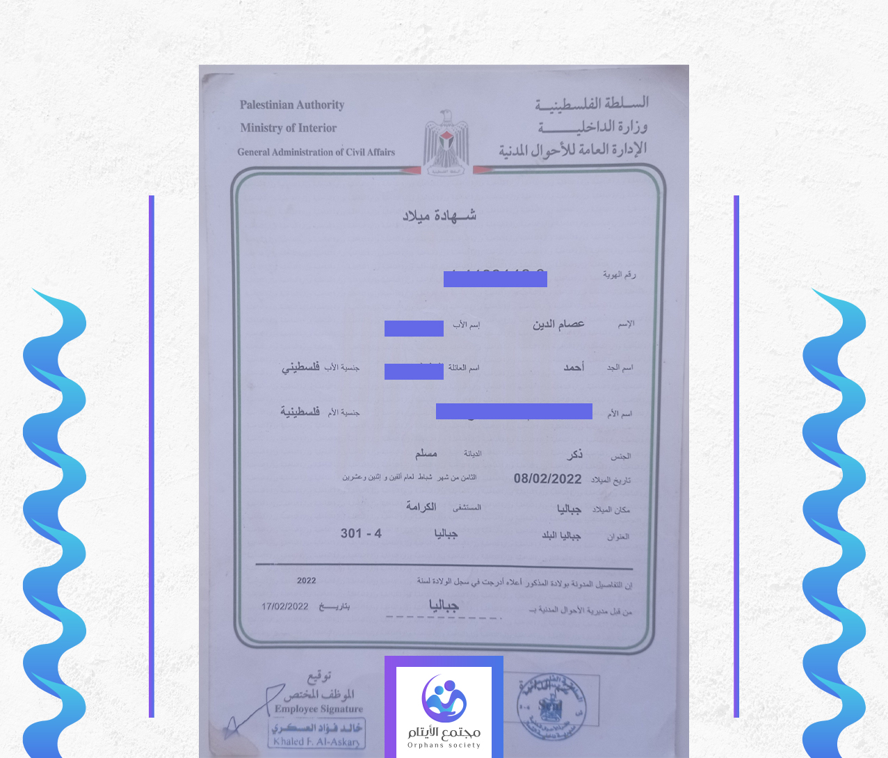 عصام الدين محمد أحمد الهلول