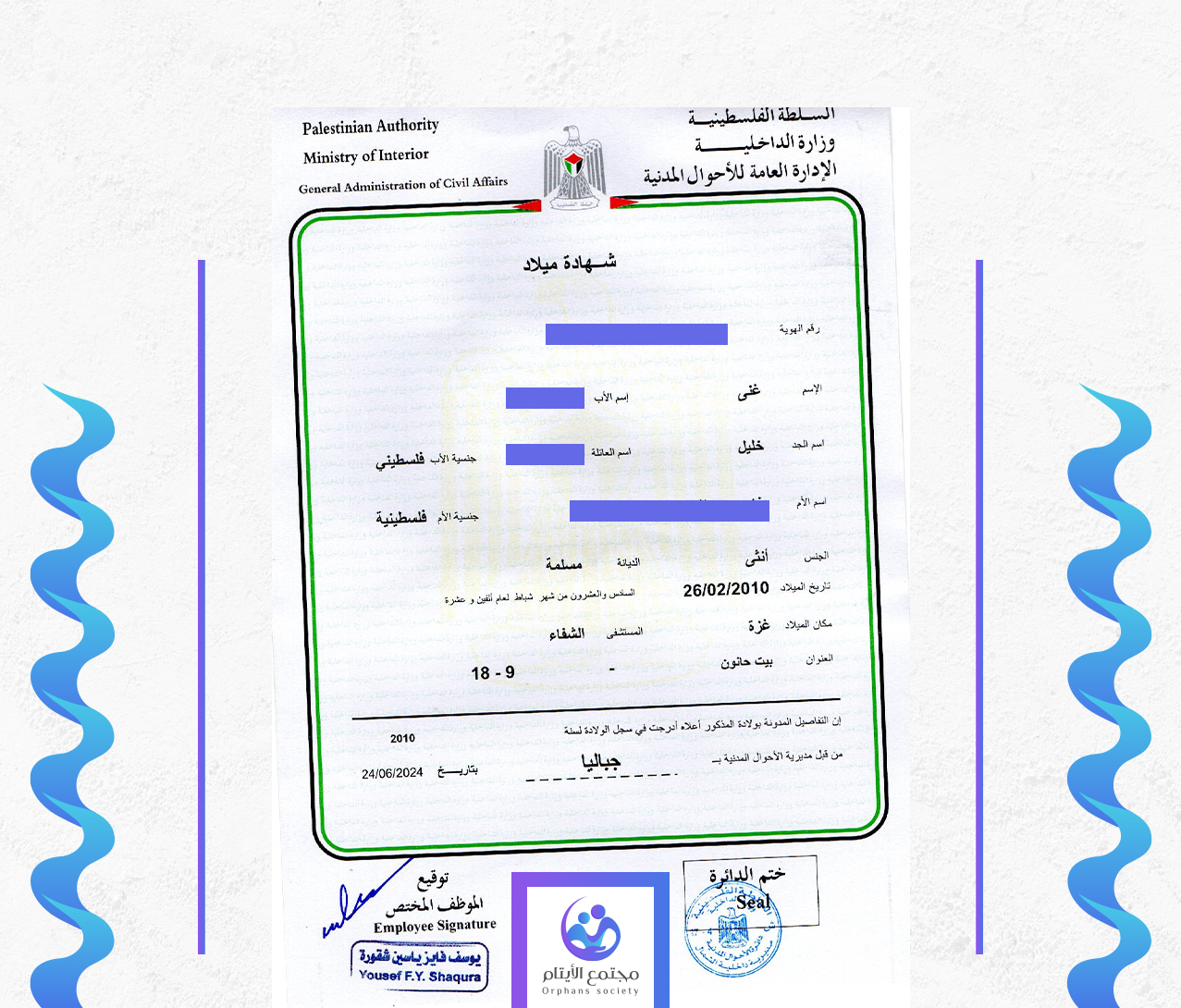 غنى ناهض خليل البسيوني
