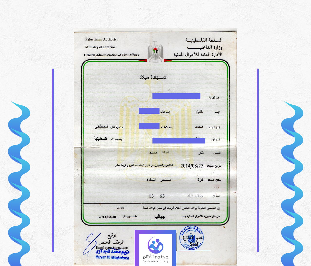 خليل ابراهيم محمد جنيد