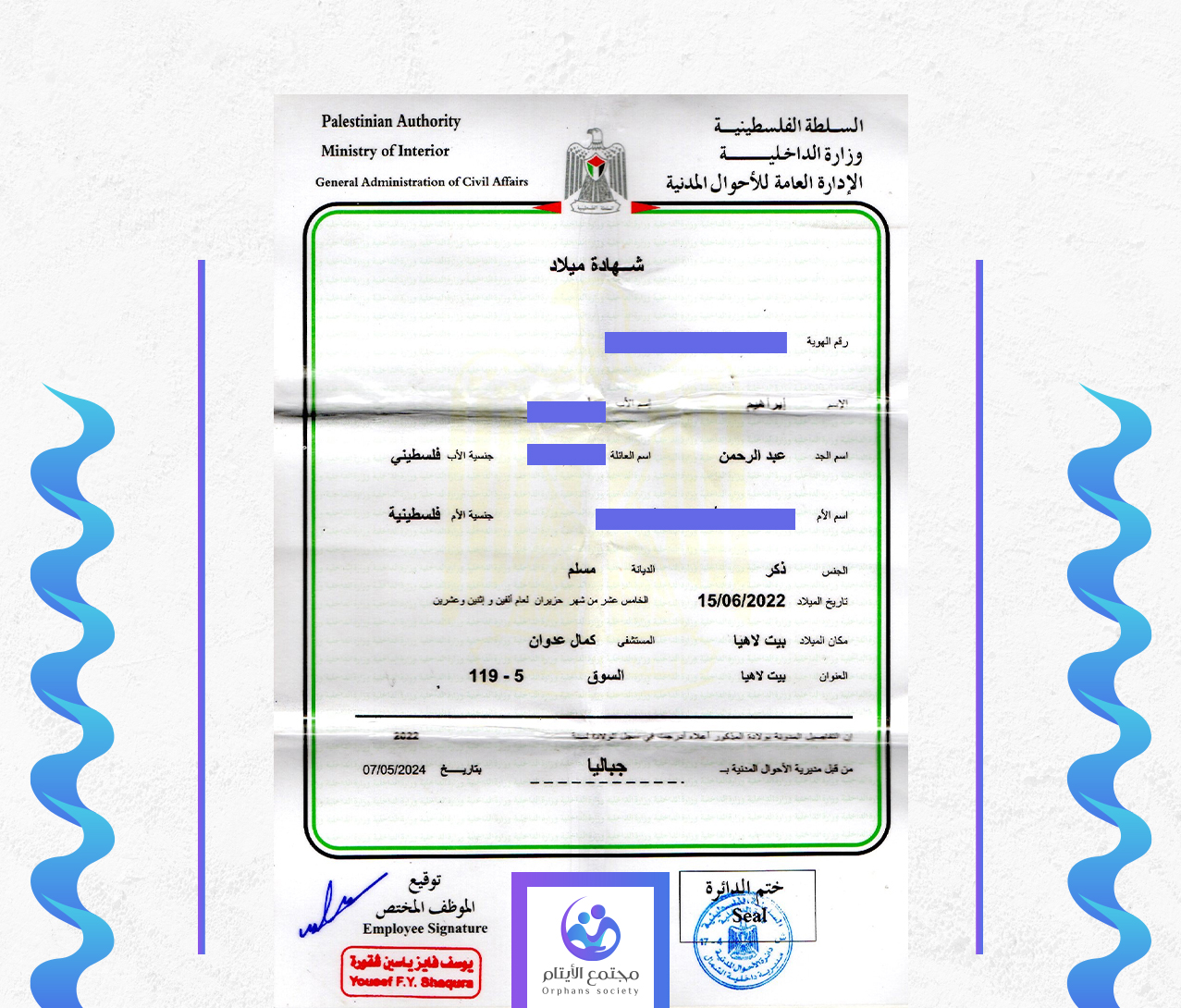 ابراهيم ياسر عبد الرحمن شاهين