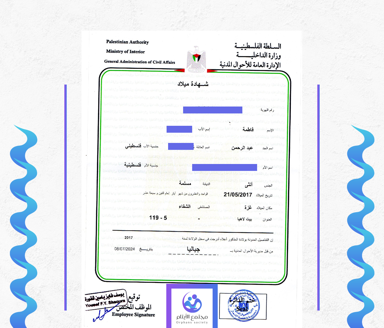 فاطمة ياسر عبد الرحمن شاهين