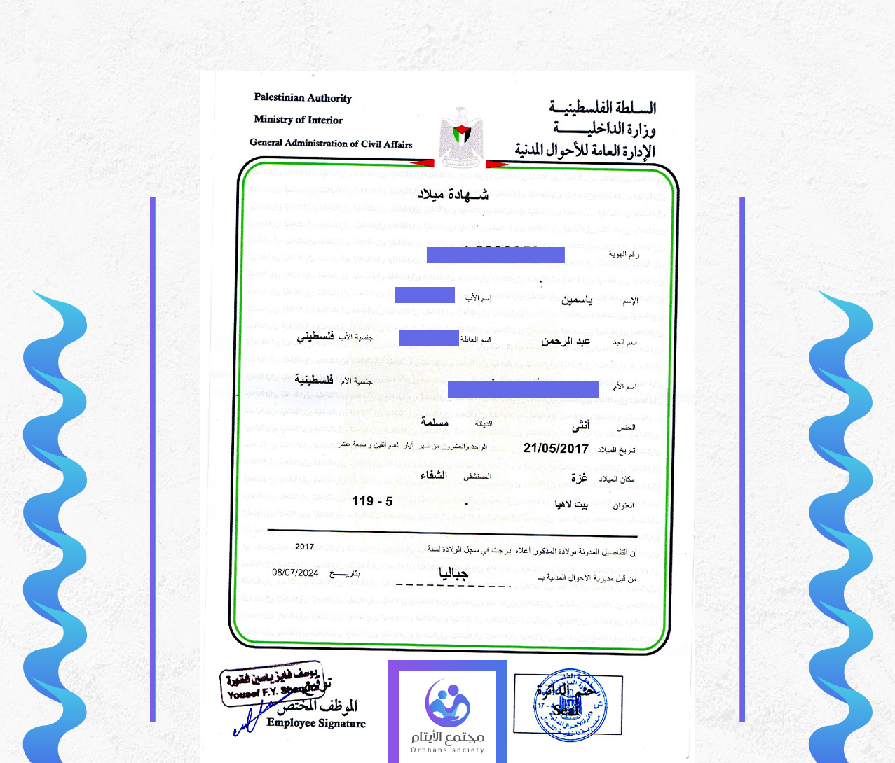 ياسمين ياسر عبد الرحمن شاهين