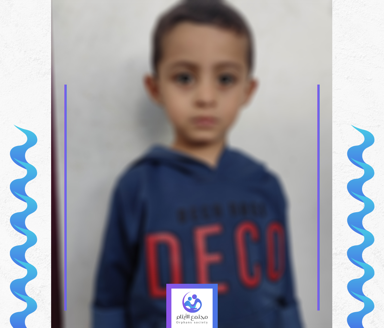 محمد طفلنا من غزة بحاجة لكفيل