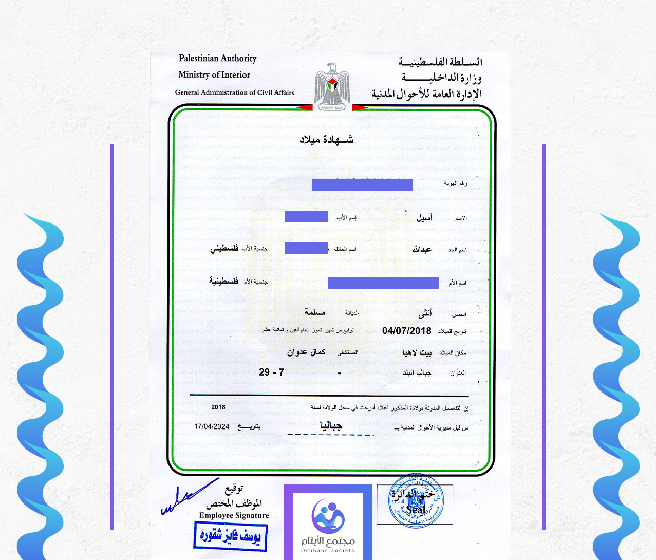 اسيل عطا عبد الله عبيد