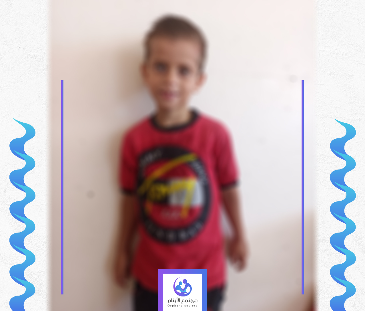 رائد طفل من غزة بحاجة لكفيل